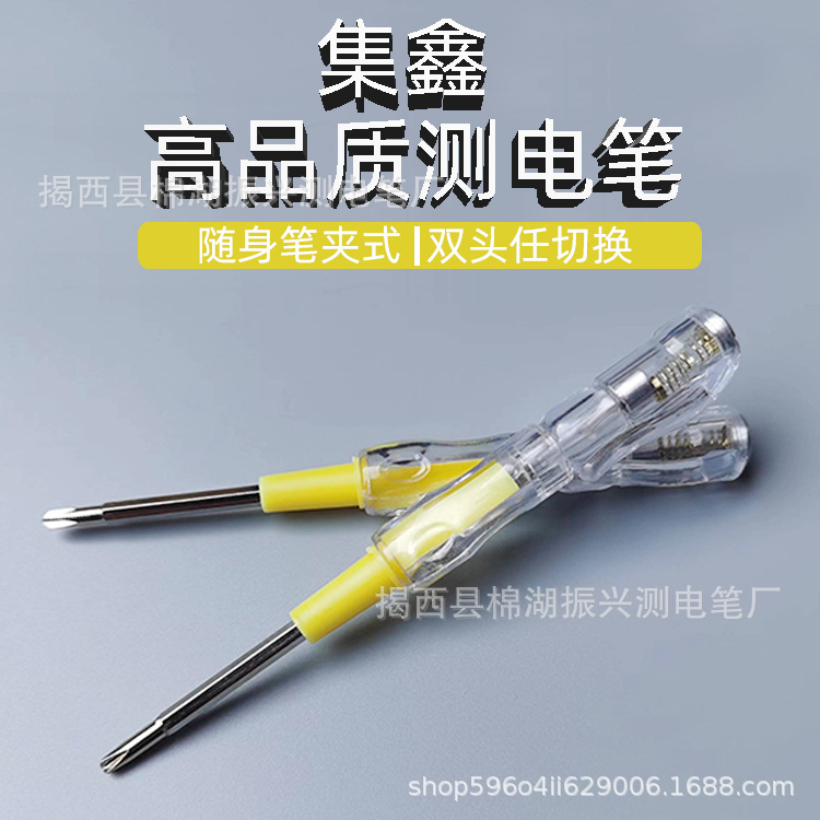 集鑫牌 型号210 挂式透明电工电笔钢批双头两用多功能家用测电笔