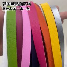 diy饰品配件材料 单面绒仿皮绳单面绒皮条 韩国绒麂皮绳 一米一条