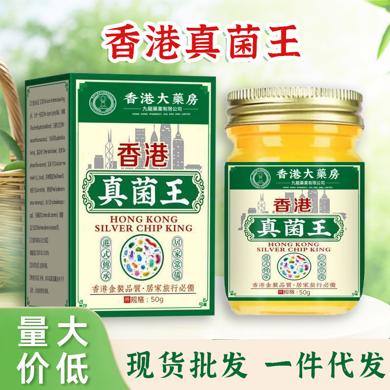 Hong Kong Pharmacy Fungus King Ointment Antibacterial and Sterilizing Nemesis Whole Body Five Poisons Anti-Itching Xizang Secret Golden Bone Ointment