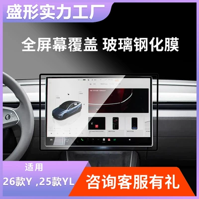 Suitable for 26 Models of Tesla Y Yl Navigation Center Console Tempered Glass Film Rear Seat Interior Dashboard Film Supplies