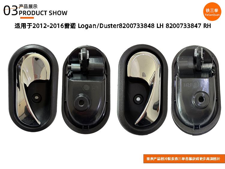 Used for 2012-2016 Renault Logan/Duster Interior Handle 8200733848 8200733847