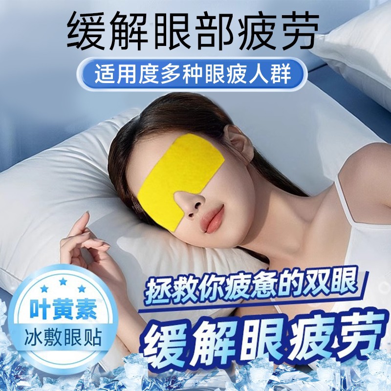 眼贴冰凉贴降温冰敷解暑退热手机散热贴学生可爱凉爽清凉冰贴代发