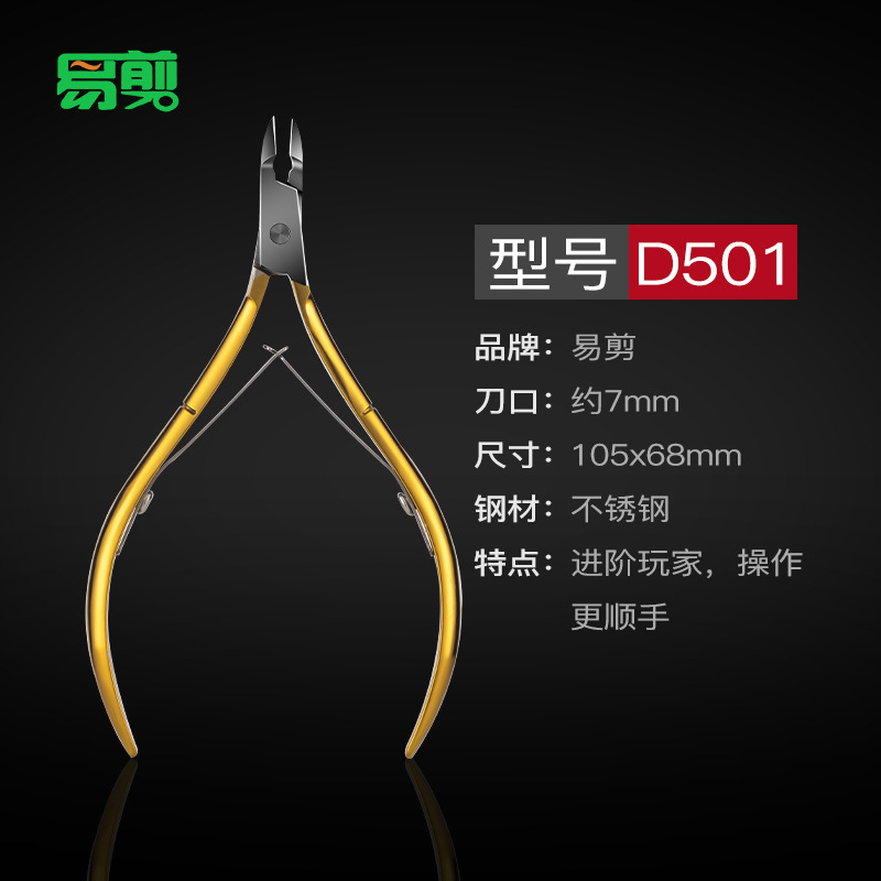 ベトナムから輸入された易切ネイルステンレスの死皮ハサミ