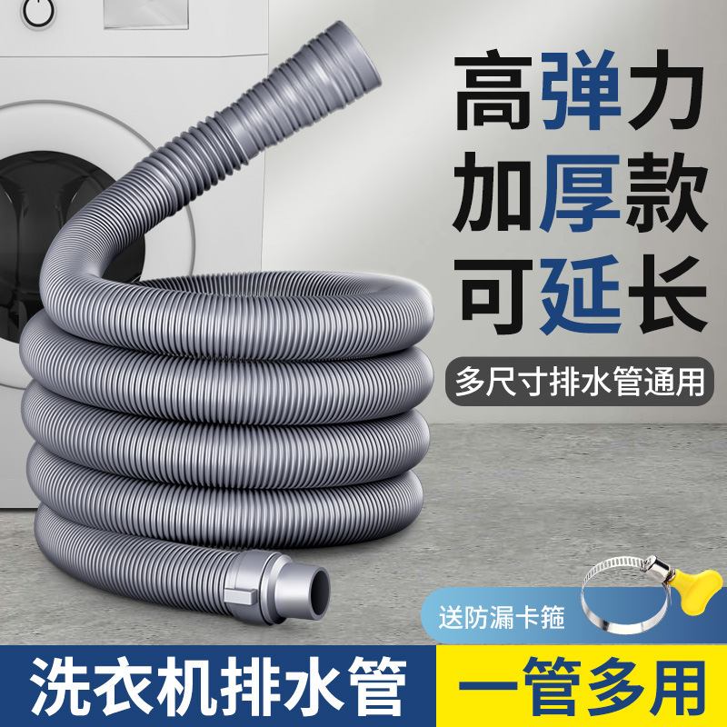 Full-automatic washing machine drain pipe universal extension drain hose water outlet discharge deodorant drum pulsator pipe