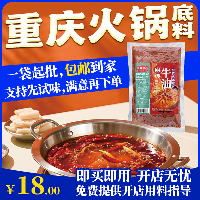 商用正宗重庆牛油老火锅料底料特辣开店500g麻辣烫小火锅调料批发