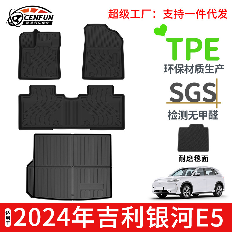 Suitable for Geely Galaxy E5/EX5 right rudder car mat TPE environmental protection tailbox mat rear compartment mat XPE Xinghe blanket