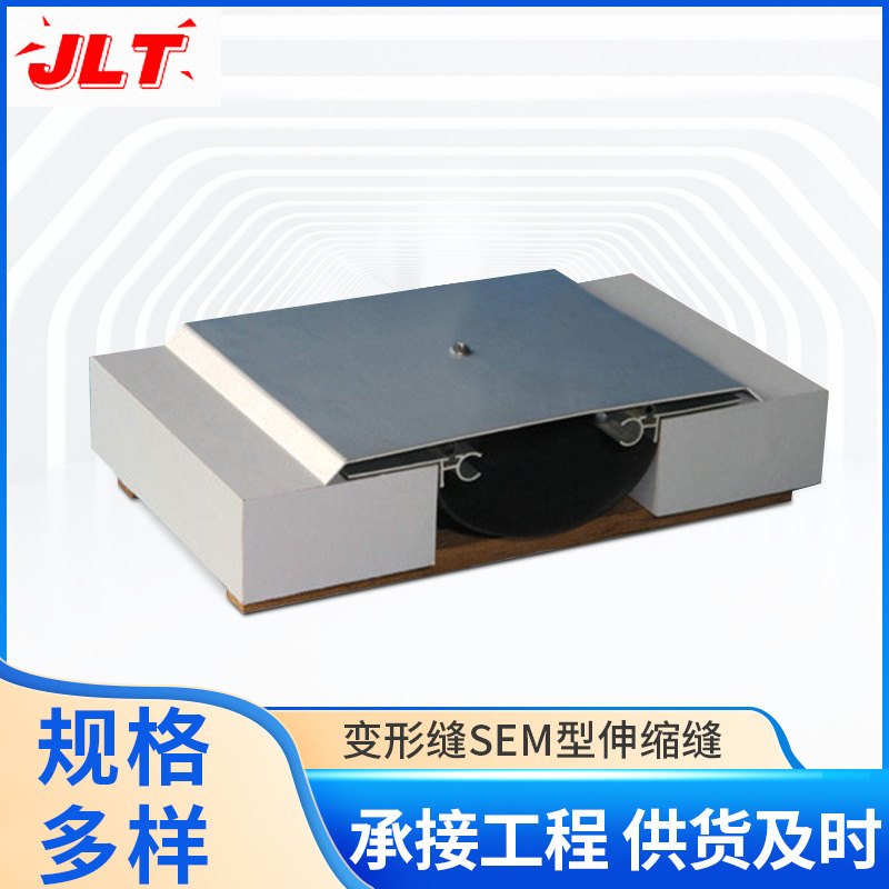 铝合金盖板型SEM 建筑变形缝 外墙墙面伸缩缝合金装置变形伸缩缝