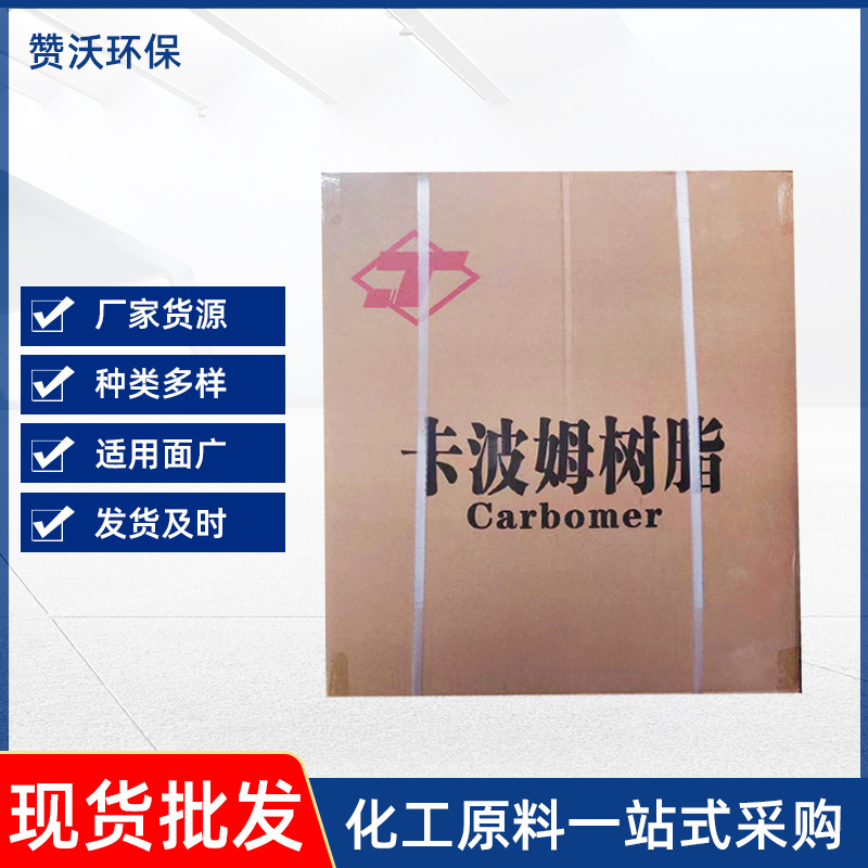 卡波姆 化妆品增稠凝胶用护肤原料 透明凝胶悬浮增稠剂卡波姆
