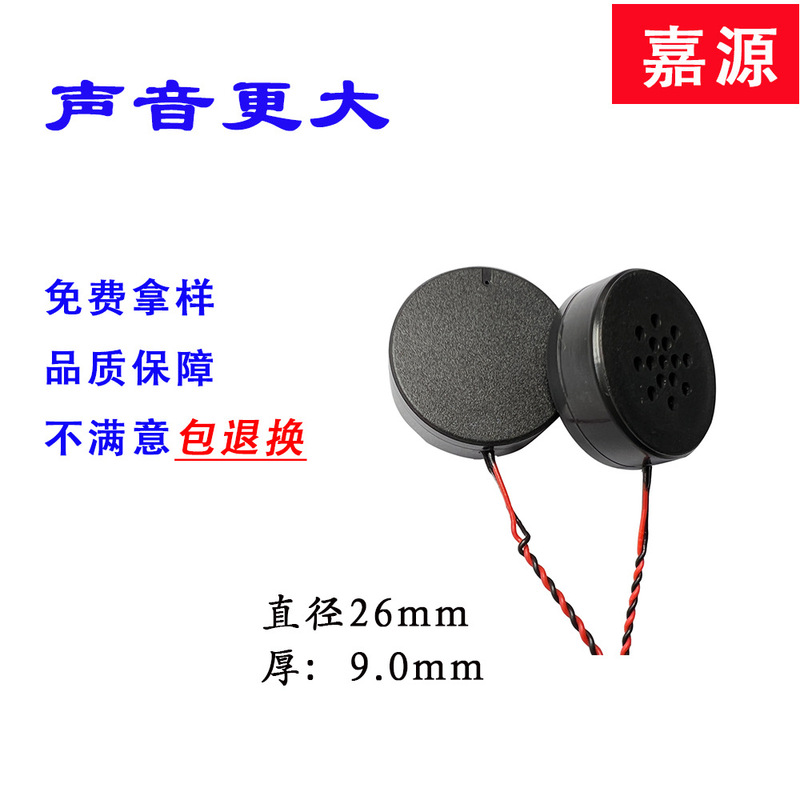 [Manufacturer] Supplies High-Quality In-Stock 26mm Round Soldering Cavity Plug Wire Voice Prompt Small Speaker