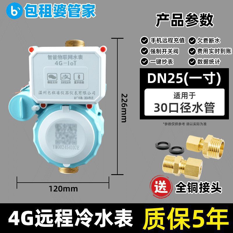 包租婆手机扫码智能预付费冷热水表蓝牙小程序充值出租房公垒德株
