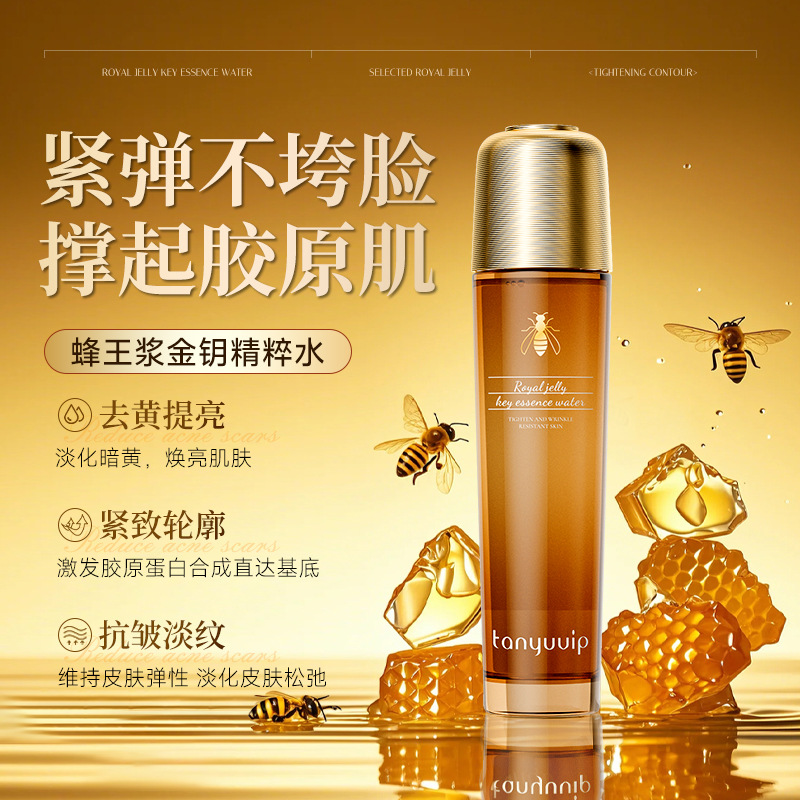 蜂王浆时光金钥精华水细腻肌肤保湿补水提亮蜂皇浆精华液面部精华
