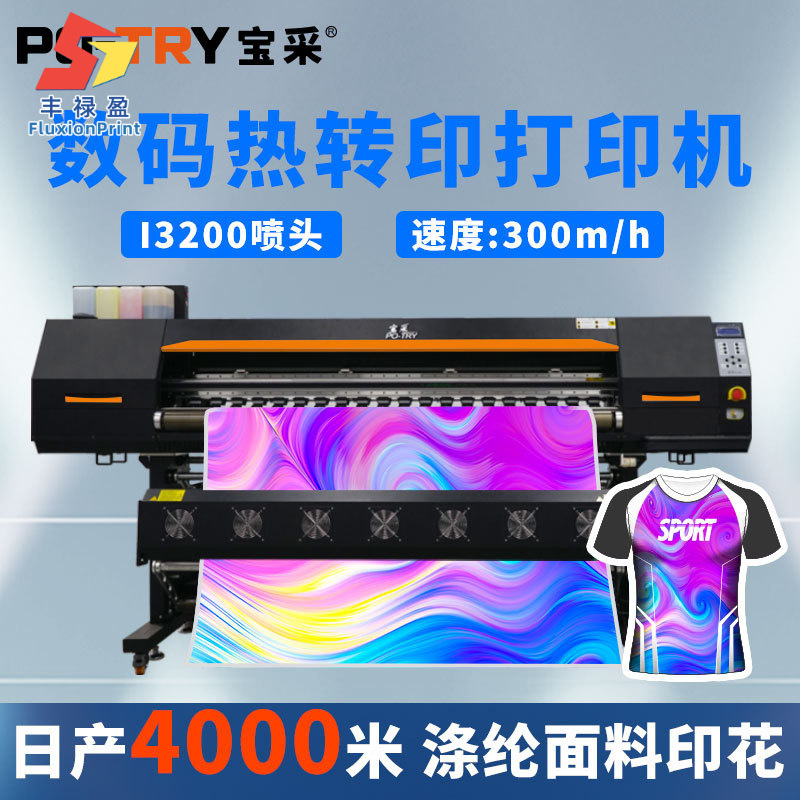 FLY广东新款8头热转印打印机 涤纶布料数码印花机