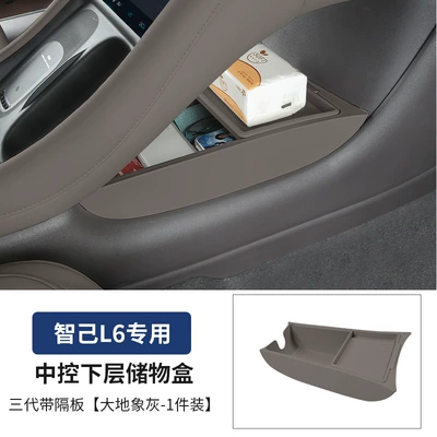 25 New Zhi Ji L6 Armrest box - 25-models-of-l6-third-generation-abs-with-flip-cover-to-increase-the-height-of-the-lower-box-earth-elephant-gray-single-pack