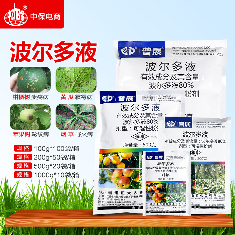 普展 波尔多液 黄瓜霜霉病烟草野火病柑橘苹果轮纹病杀菌剂500g