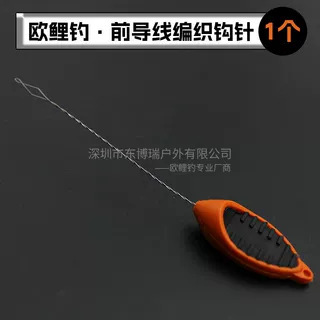 欧鲤钓前导线编织钩针浮球上饵工具前导线钩针珠罗尼钓法渔具配件|undefined