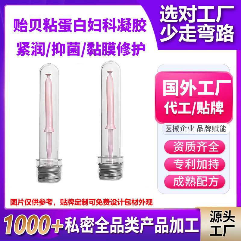 Intimate Firming Gel Female Private Parts Care Mussel Mucin Gel Gynecological Gel Removes Odor and Antibacterial