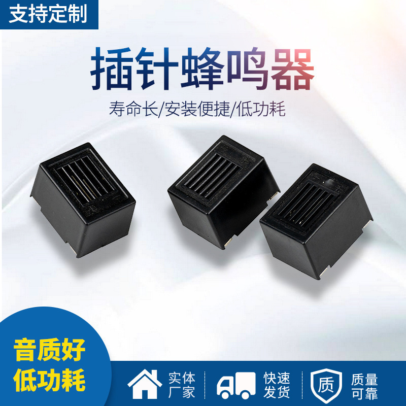 スポット結晶式アクティブブザーは四害ピンブザーを追い払います。|undefined