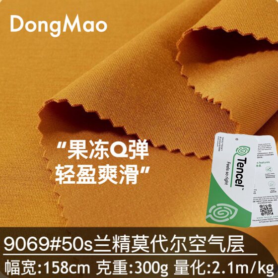 50 Count Lenzing Modal Air Layer 300g Jelly Double-sided Fabric Casual Suit Sweatshirt Pants Fabric