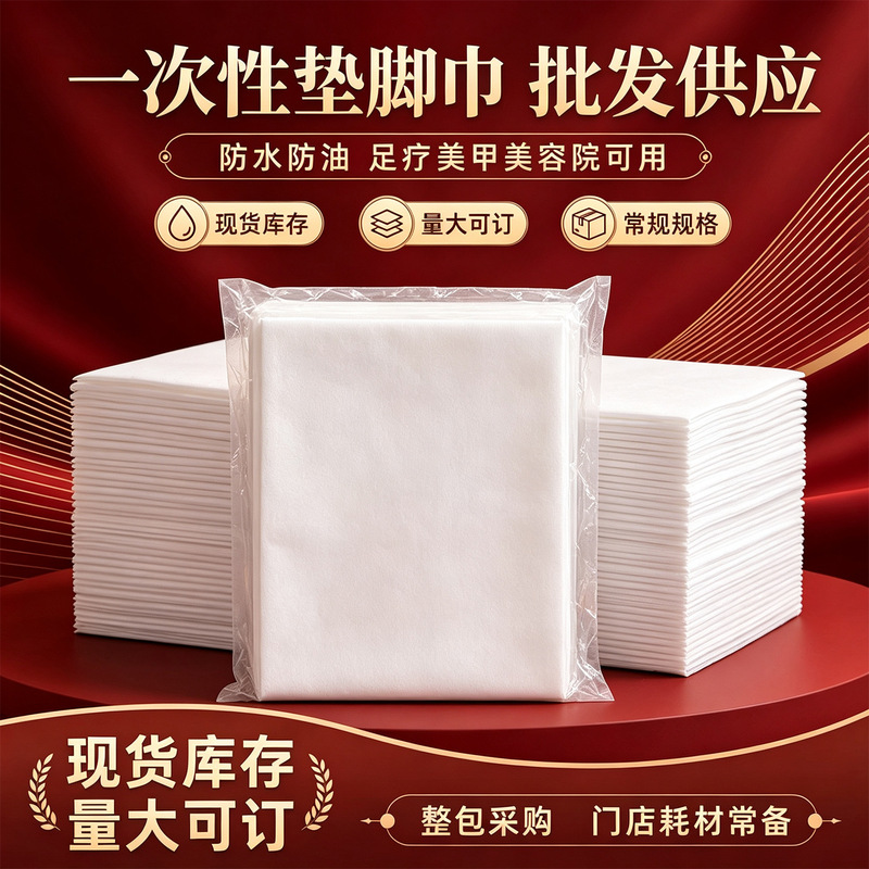 Disposable footrest pads, pillow covers, and stool covers for beauty salons, foot massage and foot bath services, waterproof and oil-resistant, non-woven foot pads for nail salons Disposable footrest pads, pillow covers, and stool covers for beauty salons, foot massage and foot bath services, waterproof and oil-resistant, non-woven foot pads for nail salons