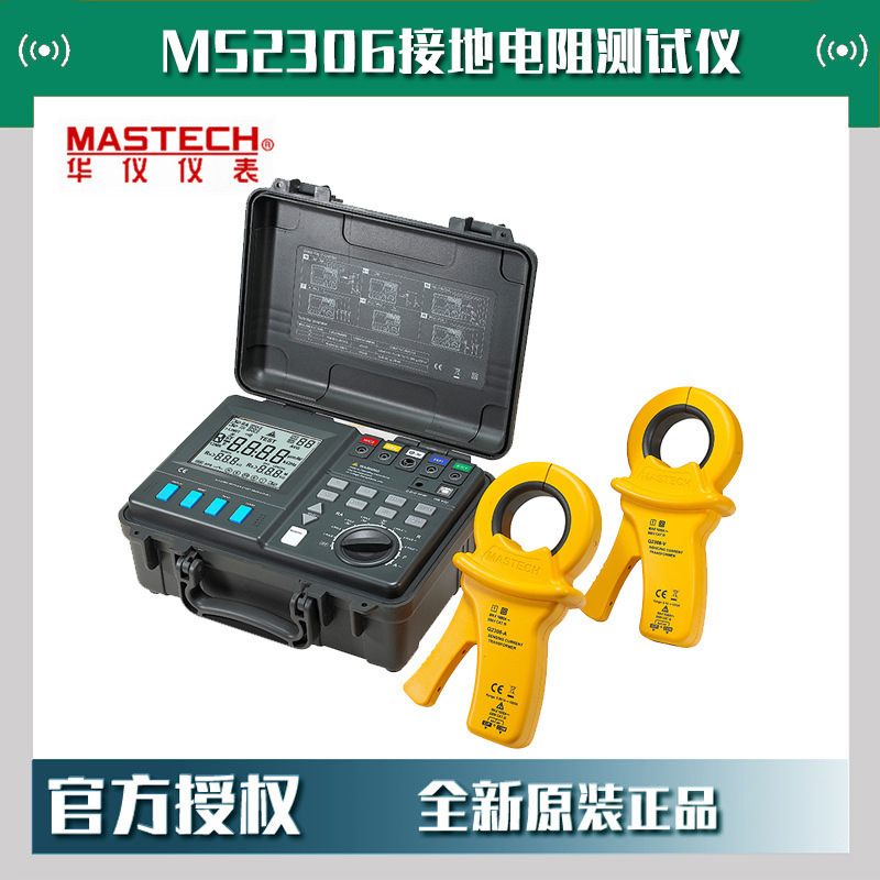 MASTECH东莞华仪MS2307智能双钳接地电阻仪