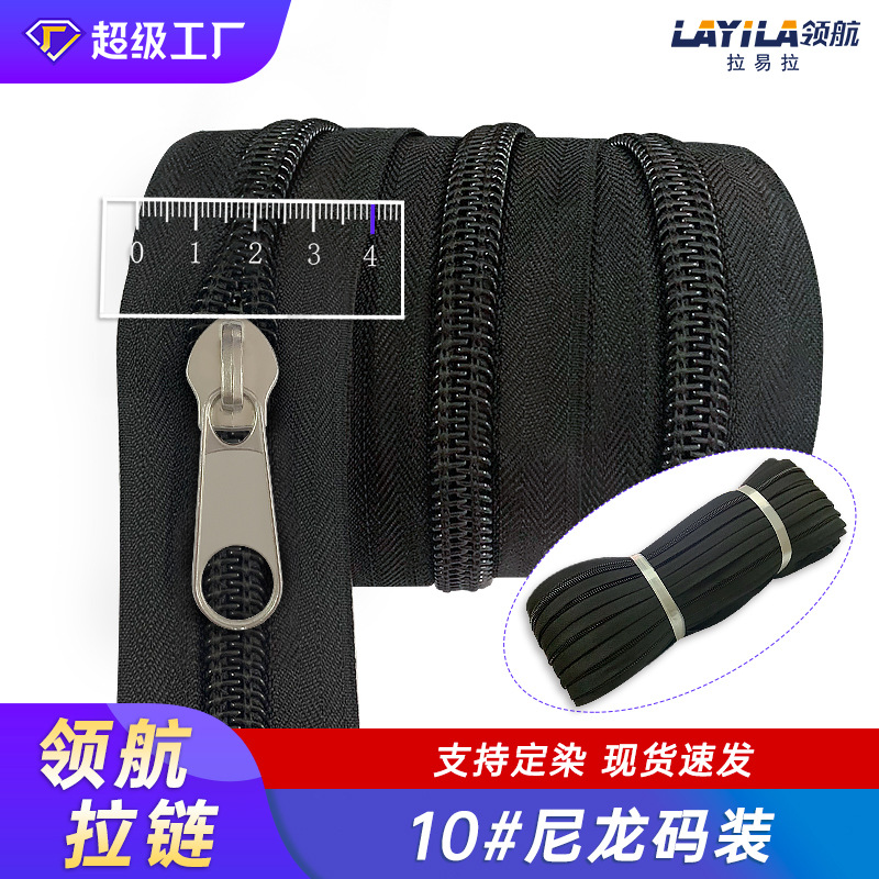 批发10号尼龙拉链 黑色现货加厚100码/捆装 塑料整捆箱包帐篷拉链