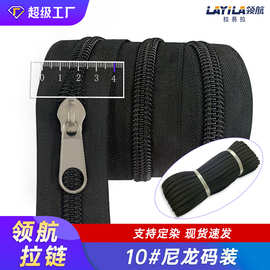 批发10号尼龙拉链 黑色现货加厚100码/捆装 塑料整捆箱包帐篷拉链