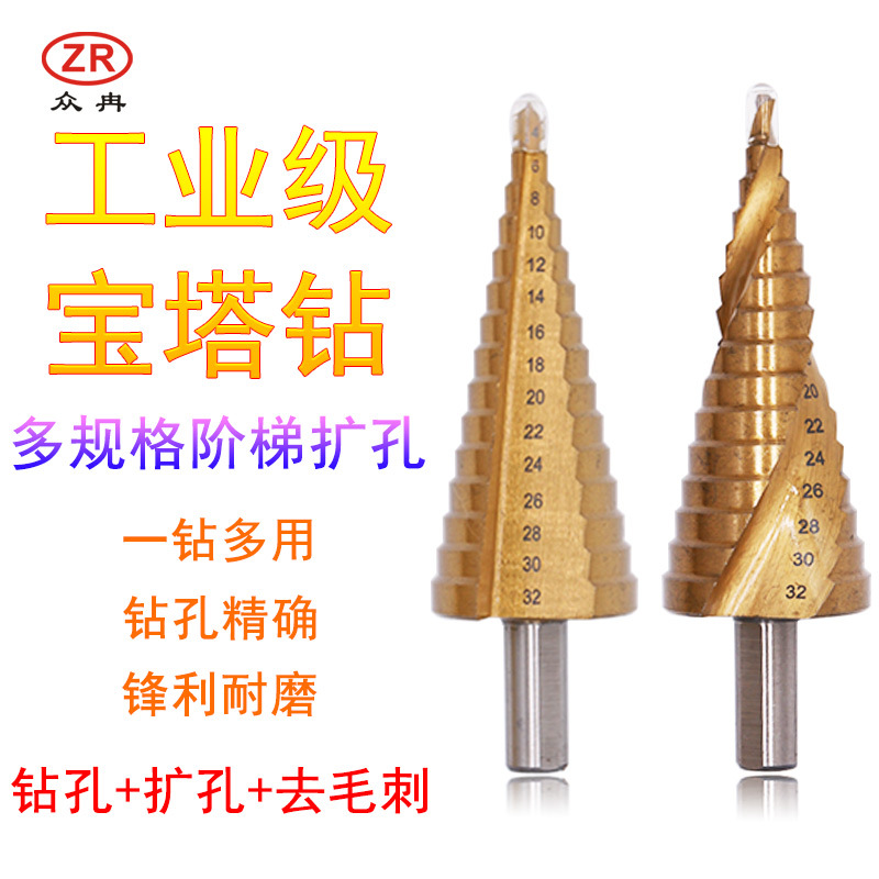 宝塔钻头打孔锥形阶梯钢铁超硬扩孔钻头不锈钢金属开孔器