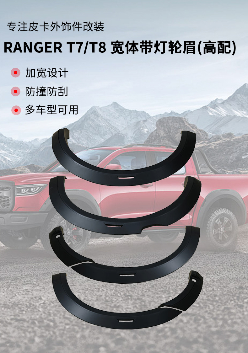 Suitable for Ford Ranger T7/T8 Wide-Body Models with Lighted Wheel Arches, High-End Wheel Arch Fenders, and Pickup Exterior Trim