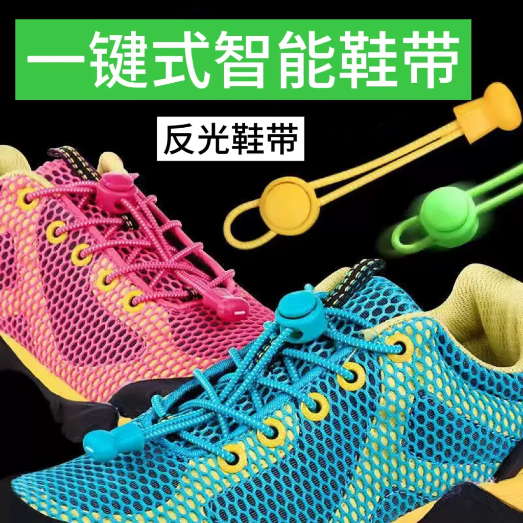 源头厂家直供反光圆形弹性松紧鞋带塑料圆扣懒人鞋带 量大丛优