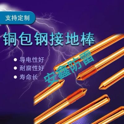 Copper Clad Steel Ground Rod Lightning Pile outdoors Manufactor Plated copper device engineering lightning protection Grounding Material Science