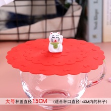 15CM大号食品级硅胶防尘杯盖马克陶瓷水杯盖子耐高温玻璃茶具配件