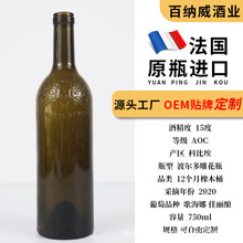 OEM贴牌定制法国原瓶进口红酒干红葡萄酒源头AOP等级批发代发