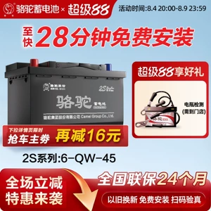 Suitable for Camel batteries, other 2v45ah batteries for vans, Wuling Hongguang S, Civic, Qashqai, Nissan Sylphy, etc
