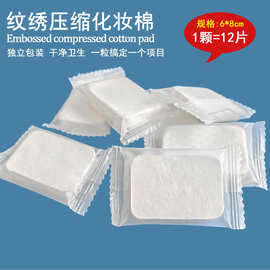 珍珠纹压缩卸妆棉片纹绣店用的棉片一次性化妆棉片厚款棉便携履行