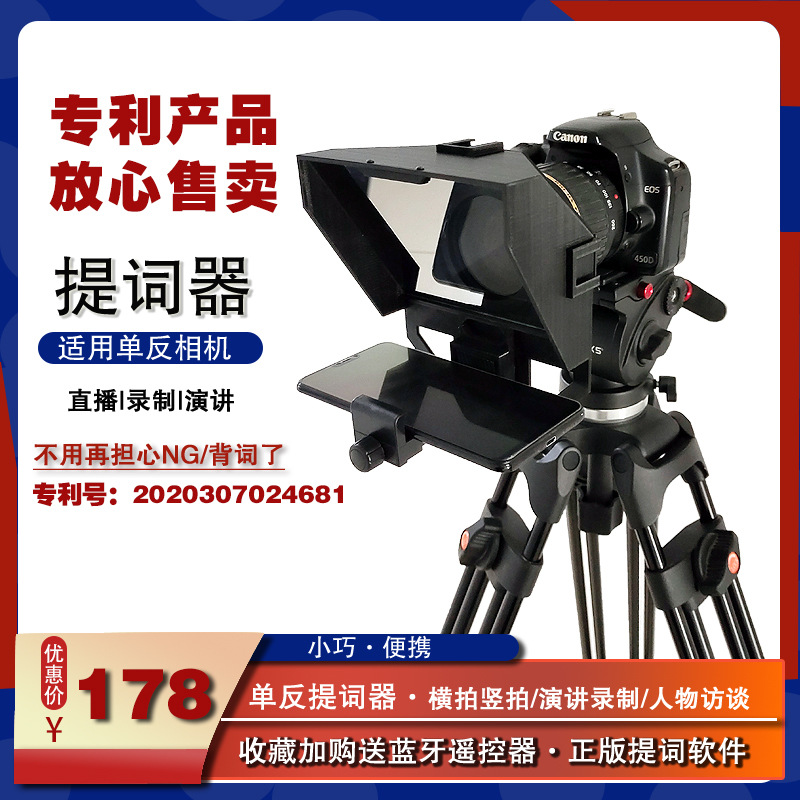 Ouda Chuangmei new SLR camera teleprompt...