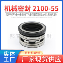 邦普锐机械密封2100-30/45/55机封合金碳化硅轴封水封氟胶密封件