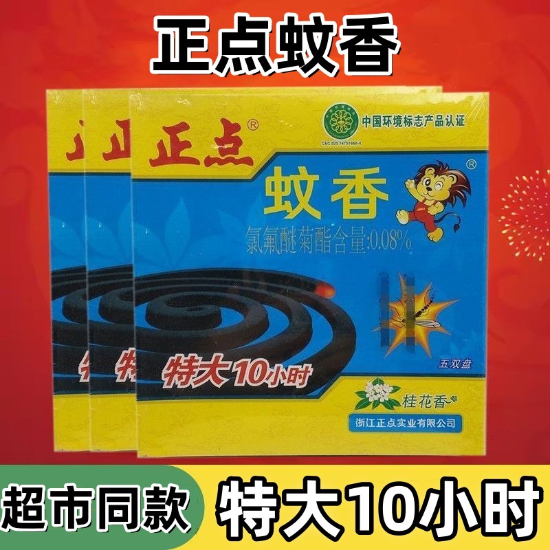 Extra-Large Mosquito Repellent Incense Sticks, 10-Hour Duration, 5 Pairs Per Pack, Suitable for Home, Hotel, Bathroom, Indoor Mosquito Repellent, Yard, and House