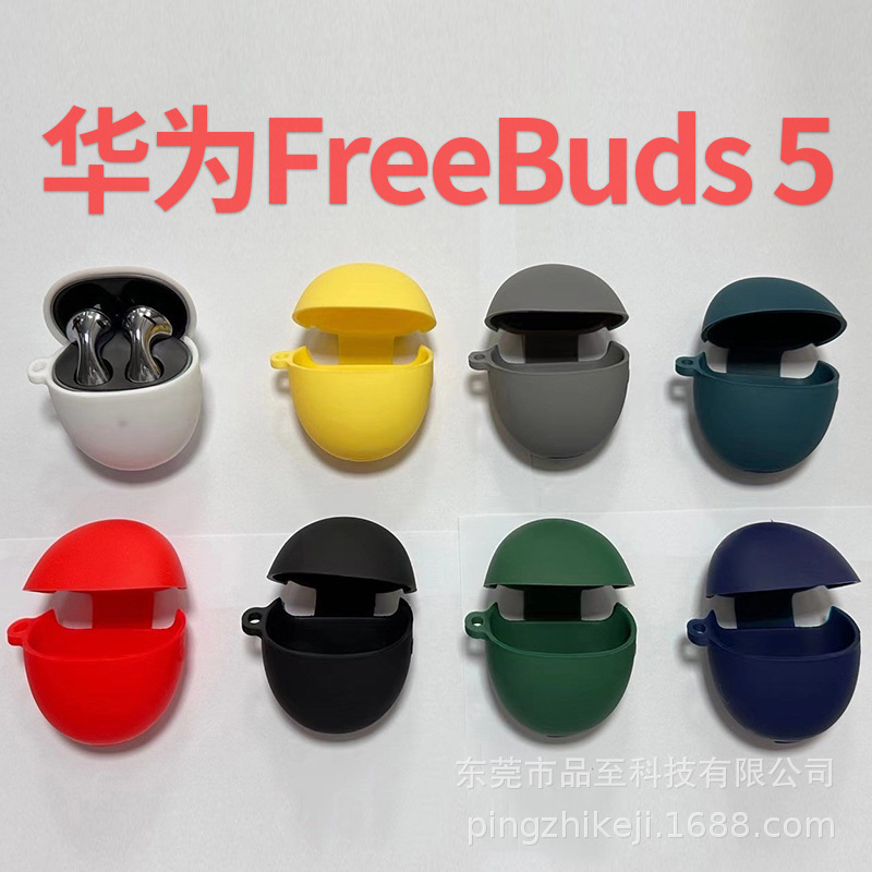 華為FreeBuds 5イヤホン保護カバーbluetoothシリコンゴム転倒防止防塵充電倉庫収納バッグに適しています|undefined