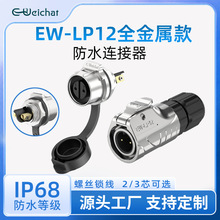 EW-LP12��ˮ���ղ��^С��2-3о�i��ʽ�Դ��̖��ĸ���ӹ��I�B����