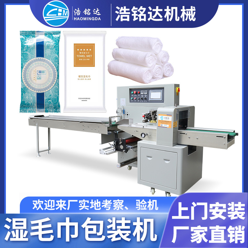 一次性湿毛巾包装机 洗脸巾浴巾自动套袋打包机 眼罩枕式包装机