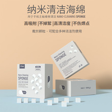 艾费斯ifixes纳米清洁绵手机维修主板芯片吸附强海绵擦清洁手机屏