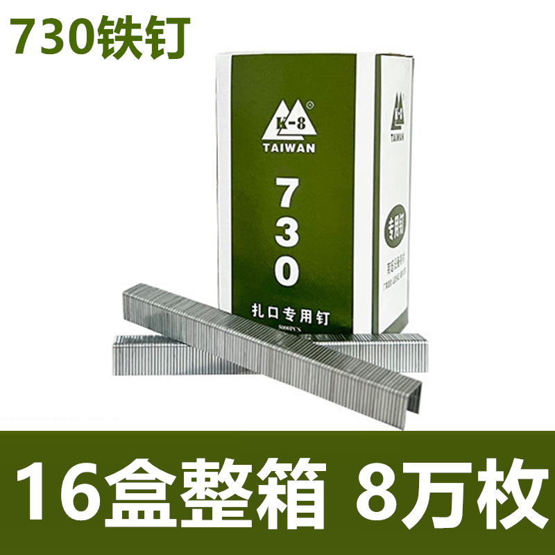 철못 730개, 16박스, 80,000개, 처음 사용하시는 경우 고객센터로 문의해주세요.