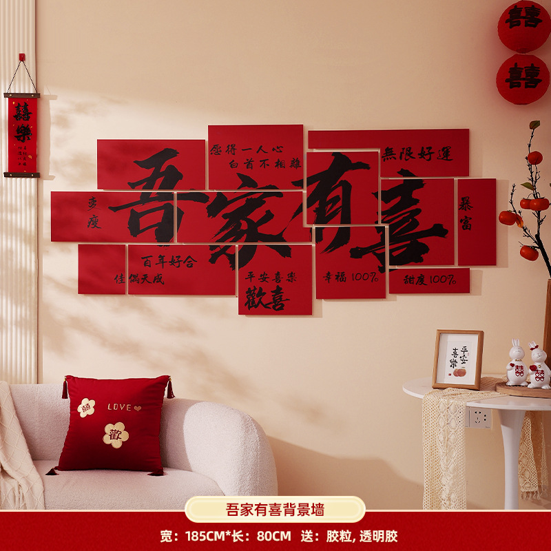 Conjunto de decoración de la sala de bodas, suministros de boda, decoración de la sala de estar, cuadrado masculino y femenino, casa nueva, dormitorio, tablero de kt, pared de fondo, foto, palabra feliz