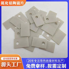 绝缘垫片;电子陶瓷材料;胶垫