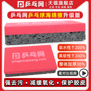 [Table Tennis Net] Table Tennis Racket Rubber Sponge Wipe Anti-Adhesive Cleaning Cotton Wash Glue Cotton Cleaning Sponge Cleaner