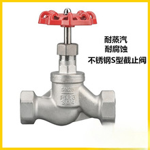 304不锈钢丝扣截止阀苏式碳钢S型截止阀J11W-16内螺纹高温蒸汽4分