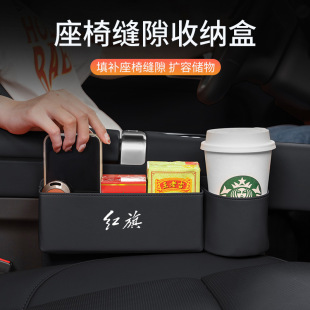 Applicable red flag HS5 seat gap box H5 HS7 H7 HS9 H9 car gap water cup storage box
