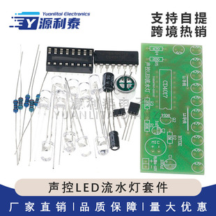 ��LED��ˮ���׼� CD4017�ʟ�����Ȥζ��������̌W��Ӗɢ�� DIY