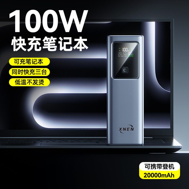 100w充电宝大功率数显快充支持笔记本平板20000mah大容量移动电源|undefined