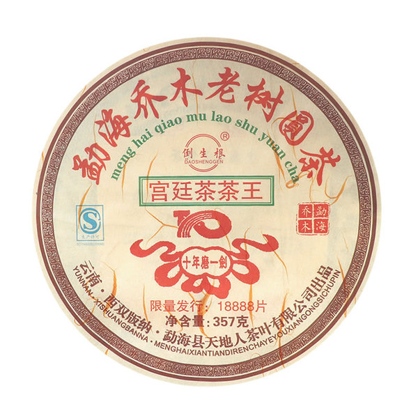 Erhai Qiao Mu Lao Tree Camellia Pu'er Tea Court Tea Palace Tea Brown…